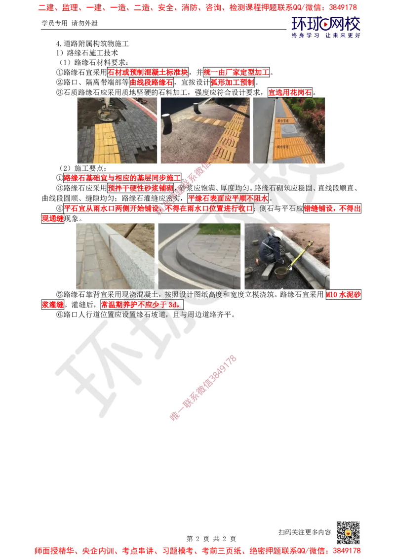 09.第9讲-13砌块路面及道路附属构筑物施工_2026年一级建造师_2026年一建市政_2025年一建市政SVIP_02-基础精讲✿高端面授✿深度强化_董雨佳