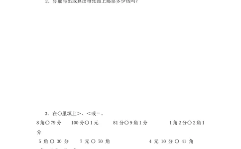 2.1买文具_二年级上下册资料_二年级语数英上下册学习资料_3-7-3、小学二年级数学上册_北师大版_2、同步练习_第二单元购物