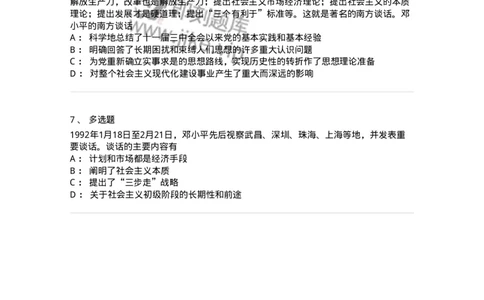 70023109-改革开放和中国特色社会主义的开创和发展-193684_军队文职(1)_01.军队文职真题-专业课_（全）版本一（历年真题+章节练习+模拟题）_公共科目(军队文职)_章节练习_纯题目