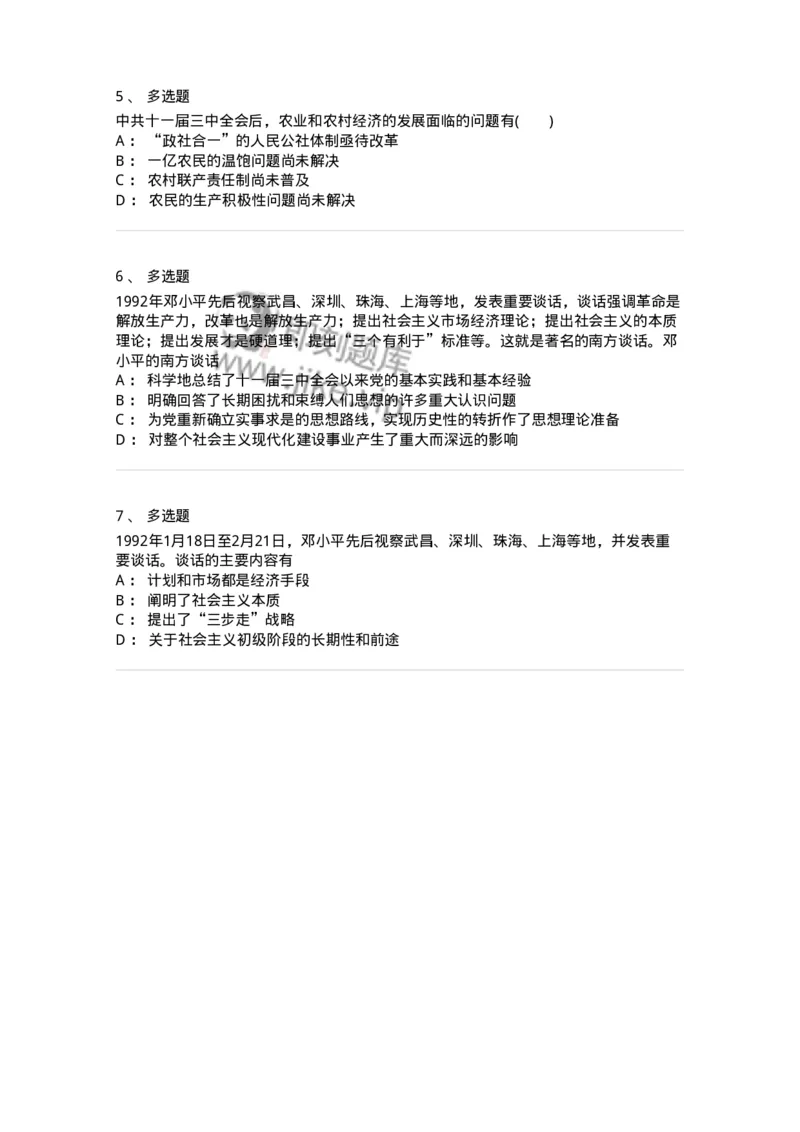 70023109-改革开放和中国特色社会主义的开创和发展-193684_军队文职(1)_01.军队文职真题-专业课_（全）版本一（历年真题+章节练习+模拟题）_公共科目(军队文职)_章节练习_纯题目