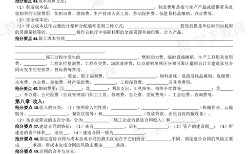 01.考前10页纸（填空版）_2026年一级建造师_2026年一建经济_2025年一建经济SVIP_04-冲刺串讲✿考点强化✿小灶集训_44-经济《考前密训班》孙麒伟XT_--配套讲义--