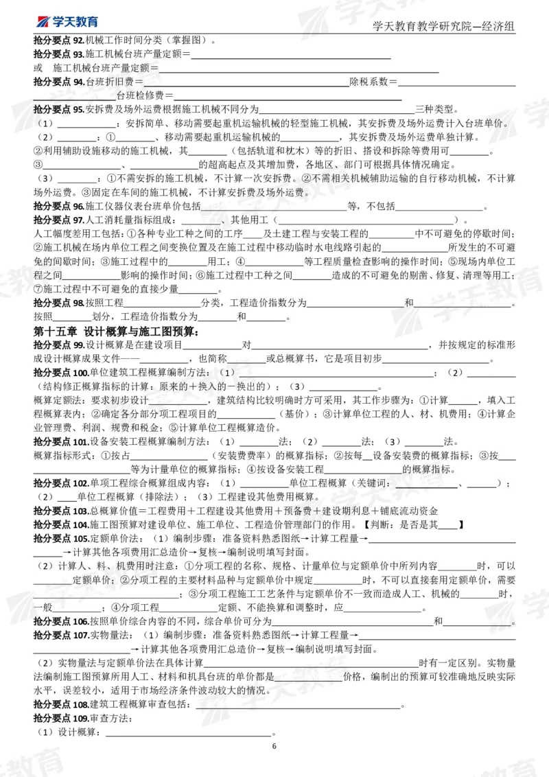 01.考前10页纸（填空版）_2026年一级建造师_2026年一建经济_2025年一建经济SVIP_04-冲刺串讲✿考点强化✿小灶集训_44-经济《考前密训班》孙麒伟XT_--配套讲义--