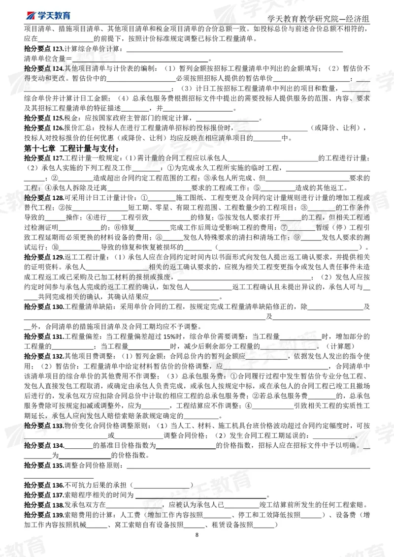 01.考前10页纸（填空版）_2026年一级建造师_2026年一建经济_2025年一建经济SVIP_04-冲刺串讲✿考点强化✿小灶集训_44-经济《考前密训班》孙麒伟XT_--配套讲义--