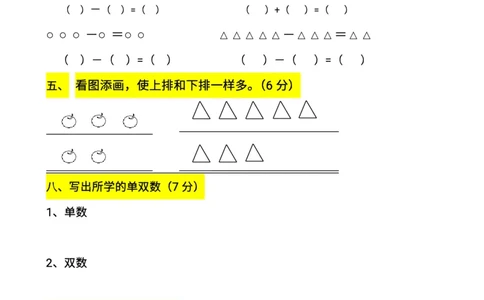 幼小衔接数学题一千道打印版-幼小衔接数学应用题100(1)_幼小语数英专项资料_幼小数学专项