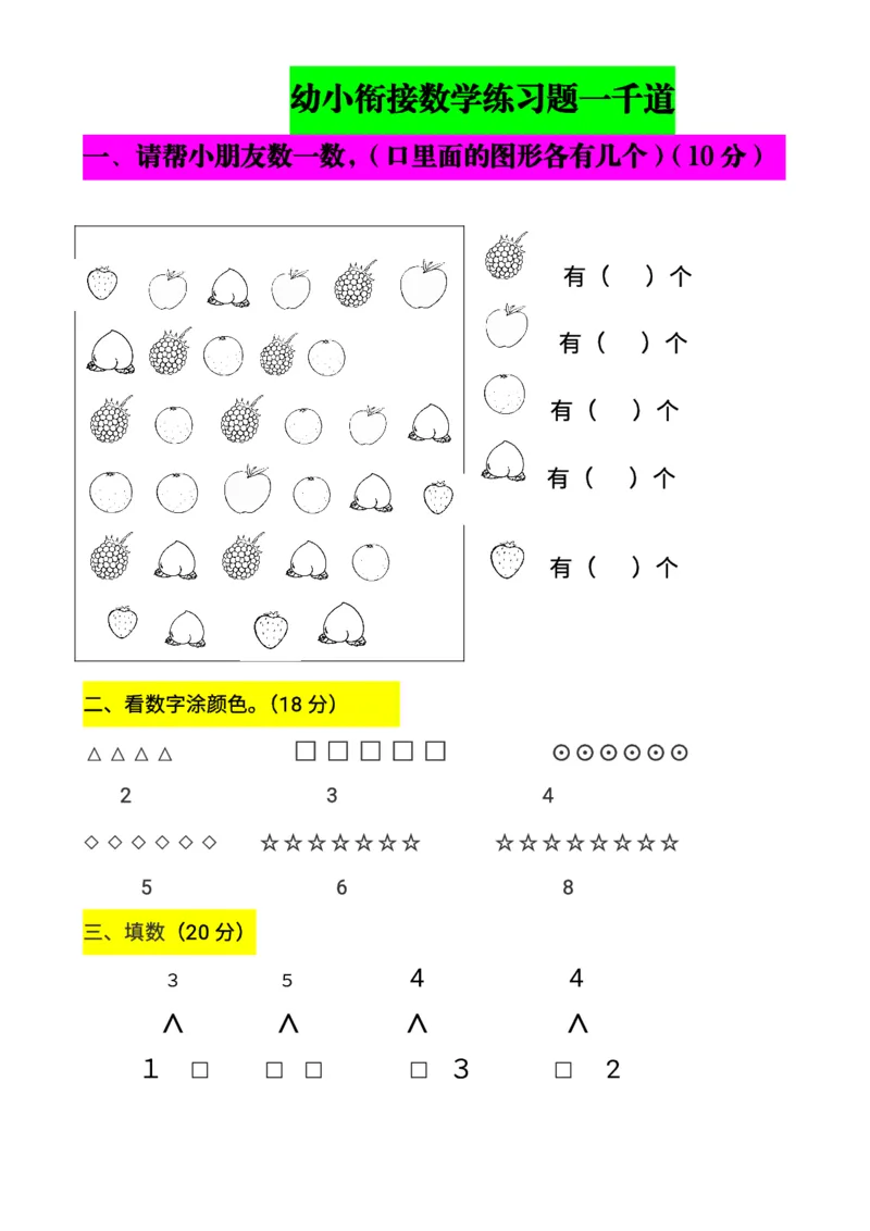 幼小衔接数学题一千道打印版-幼小衔接数学应用题100(1)_幼小语数英专项资料_幼小数学专项