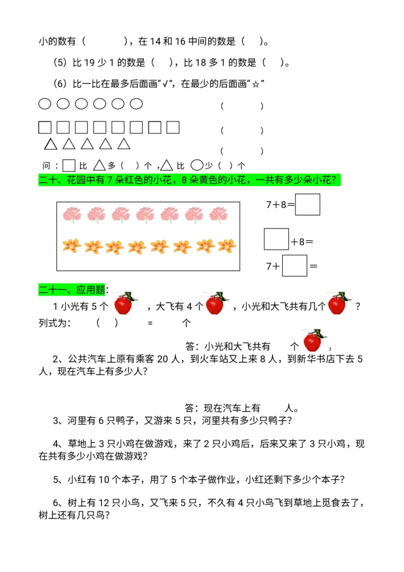 幼小衔接数学题一千道打印版-幼小衔接数学应用题100(1)_幼小语数英专项资料_幼小数学专项