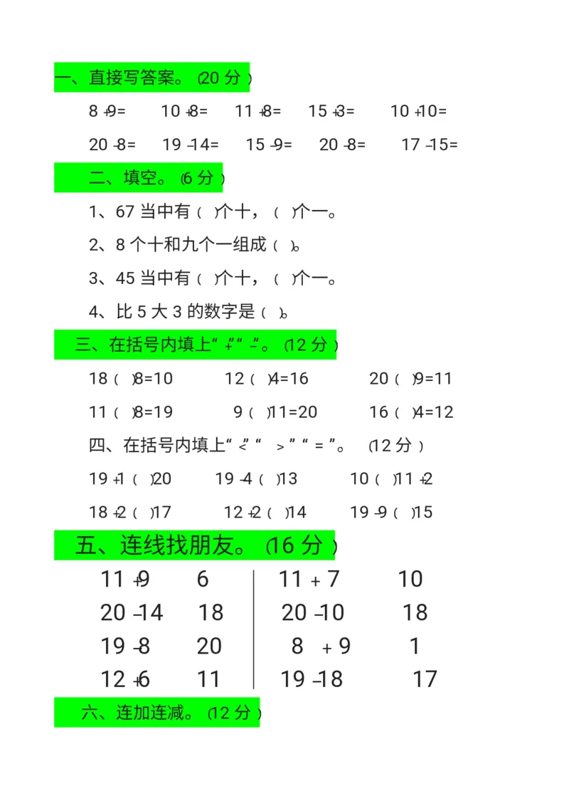 幼小衔接数学题一千道打印版-幼小衔接数学应用题100(1)_幼小语数英专项资料_幼小数学专项