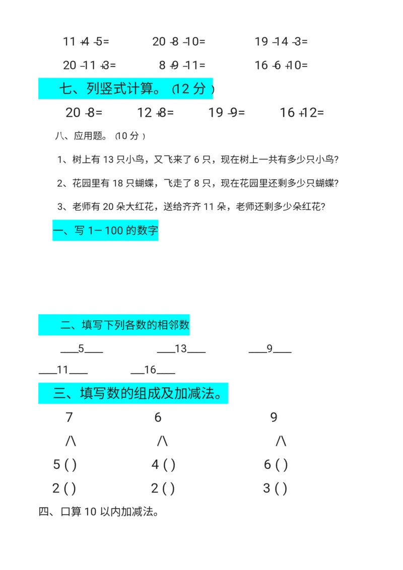 幼小衔接数学题一千道打印版-幼小衔接数学应用题100(1)_幼小语数英专项资料_幼小数学专项
