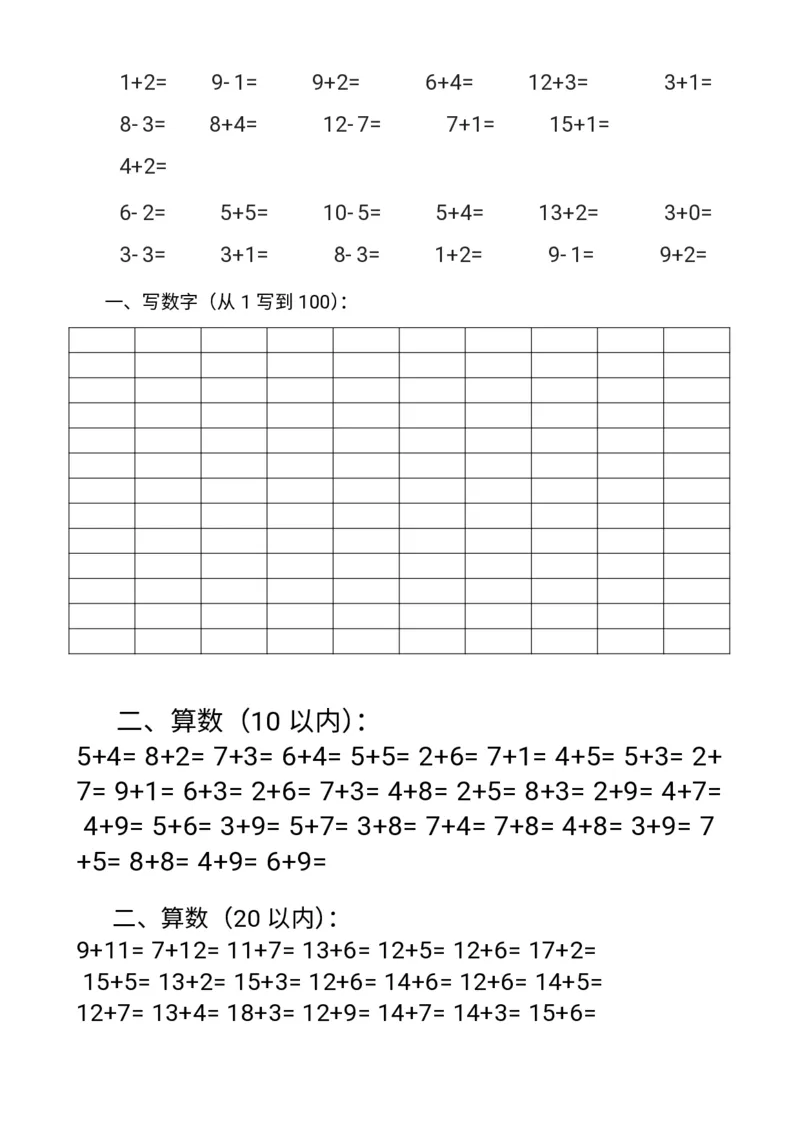 幼小衔接数学题一千道打印版-幼小衔接数学应用题100(1)_幼小语数英专项资料_幼小数学专项