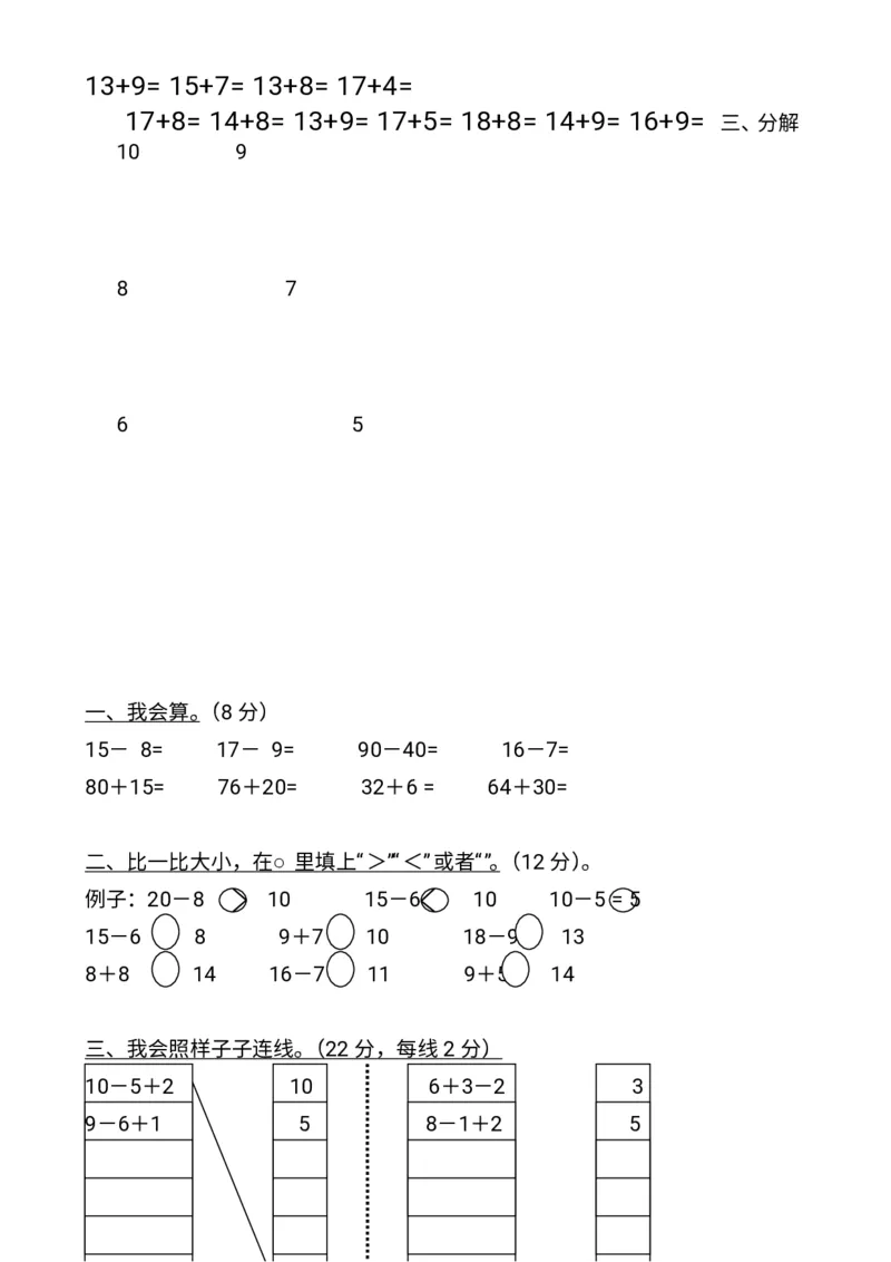 幼小衔接数学题一千道打印版-幼小衔接数学应用题100(1)_幼小语数英专项资料_幼小数学专项