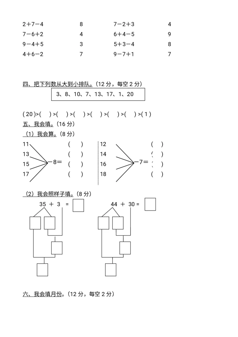 幼小衔接数学题一千道打印版-幼小衔接数学应用题100(1)_幼小语数英专项资料_幼小数学专项