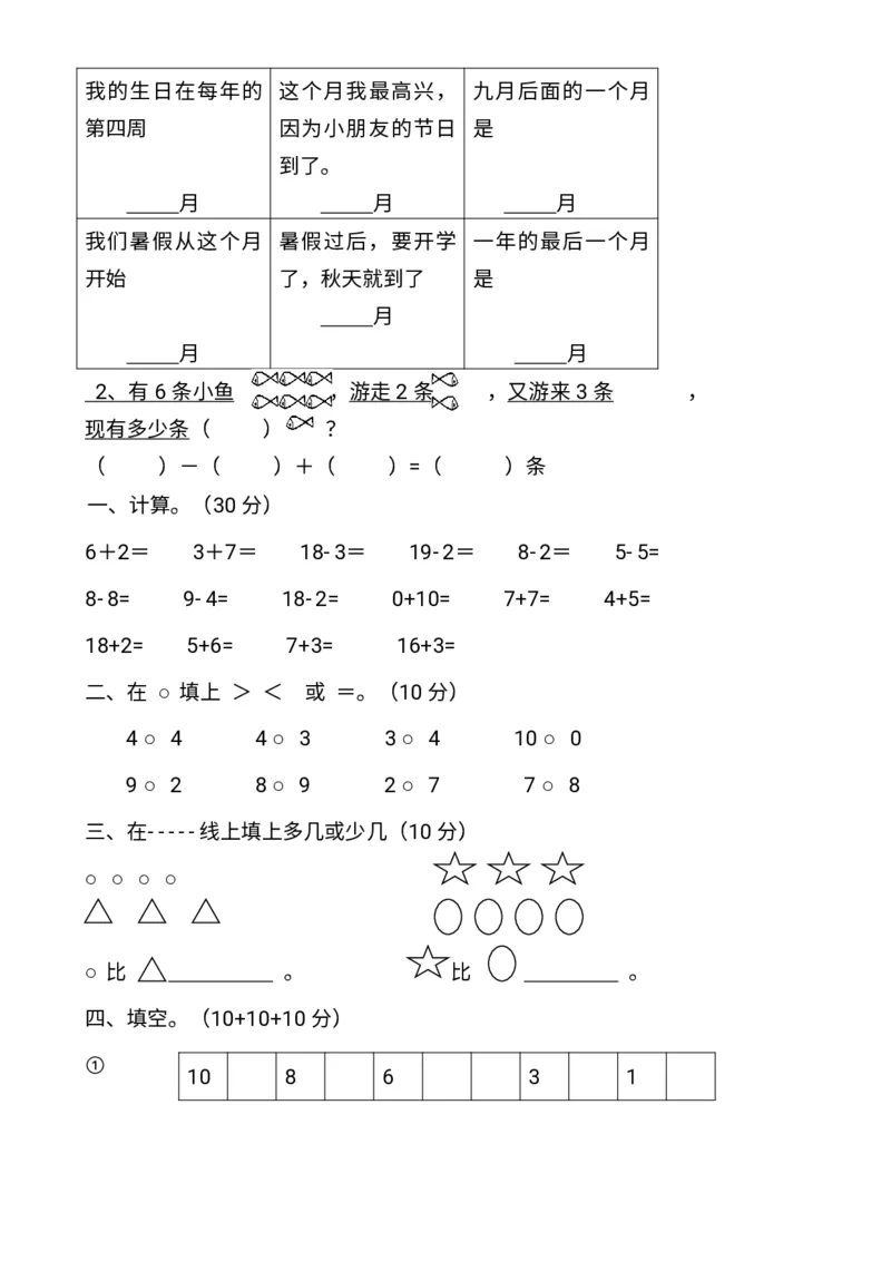 幼小衔接数学题一千道打印版-幼小衔接数学应用题100(1)_幼小语数英专项资料_幼小数学专项