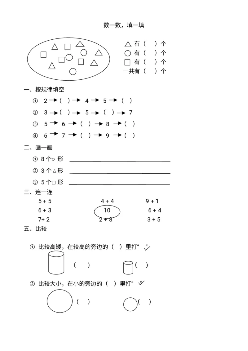 幼小衔接数学题一千道打印版-幼小衔接数学应用题100(1)_幼小语数英专项资料_幼小数学专项
