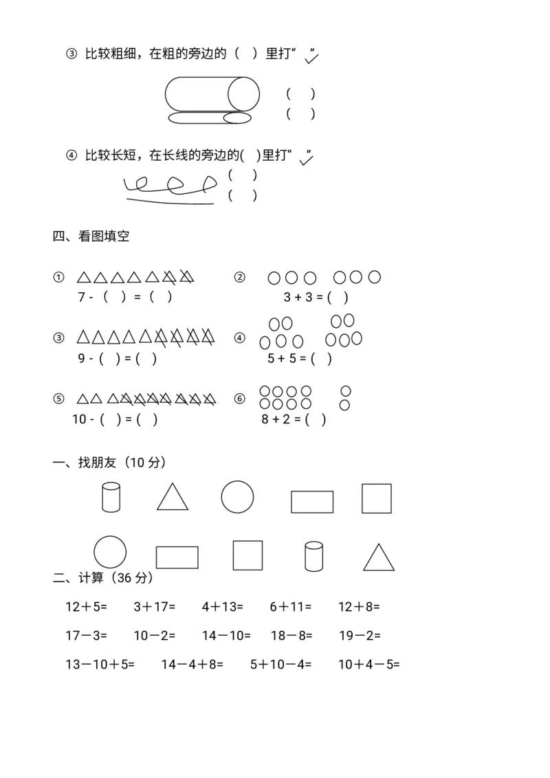 幼小衔接数学题一千道打印版-幼小衔接数学应用题100(1)_幼小语数英专项资料_幼小数学专项