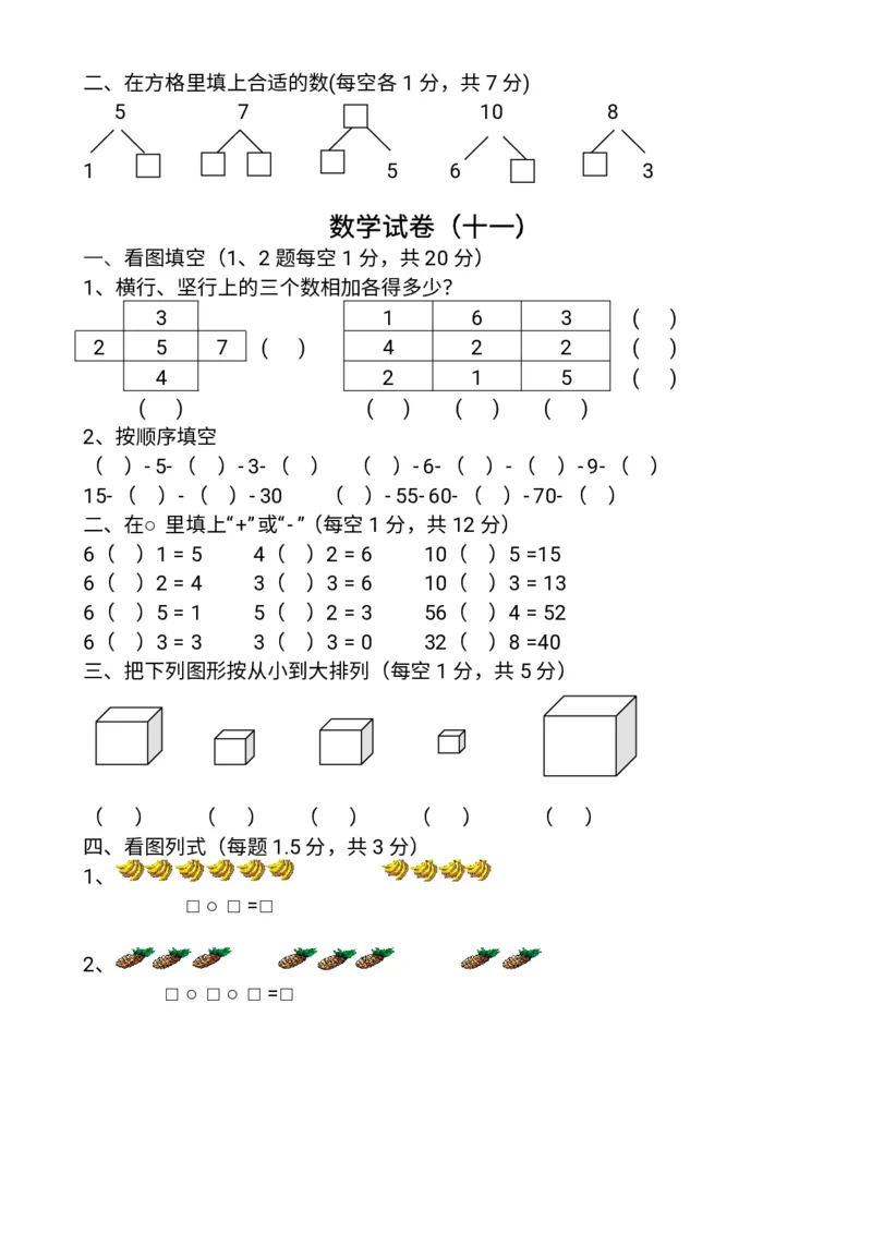 幼小衔接数学题一千道打印版-幼小衔接数学应用题100(1)_幼小语数英专项资料_幼小数学专项