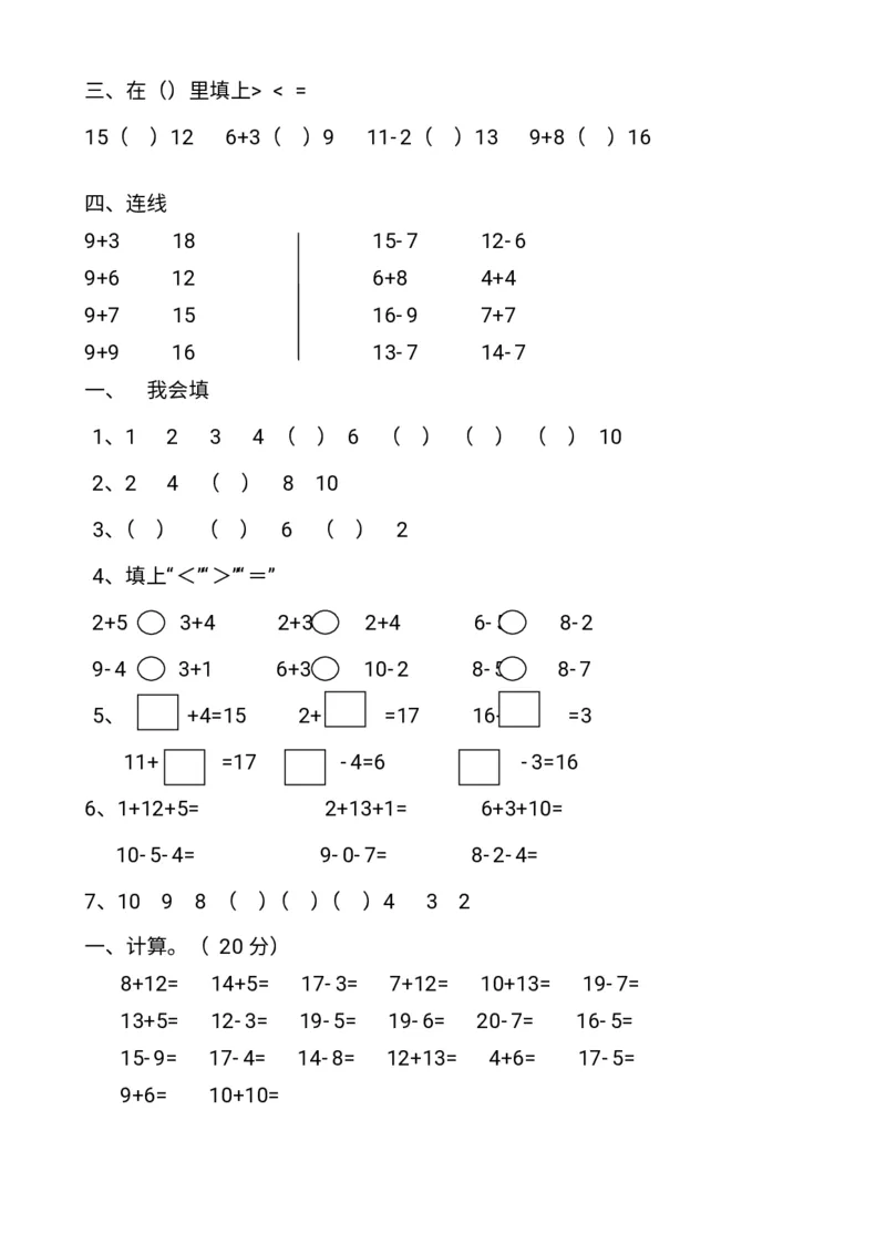 幼小衔接数学题一千道打印版-幼小衔接数学应用题100(1)_幼小语数英专项资料_幼小数学专项