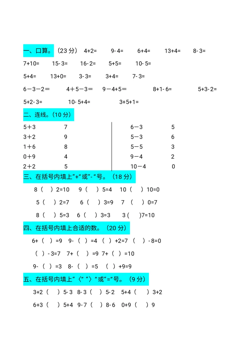 幼小衔接数学题一千道打印版-幼小衔接数学应用题100(1)_幼小语数英专项资料_幼小数学专项