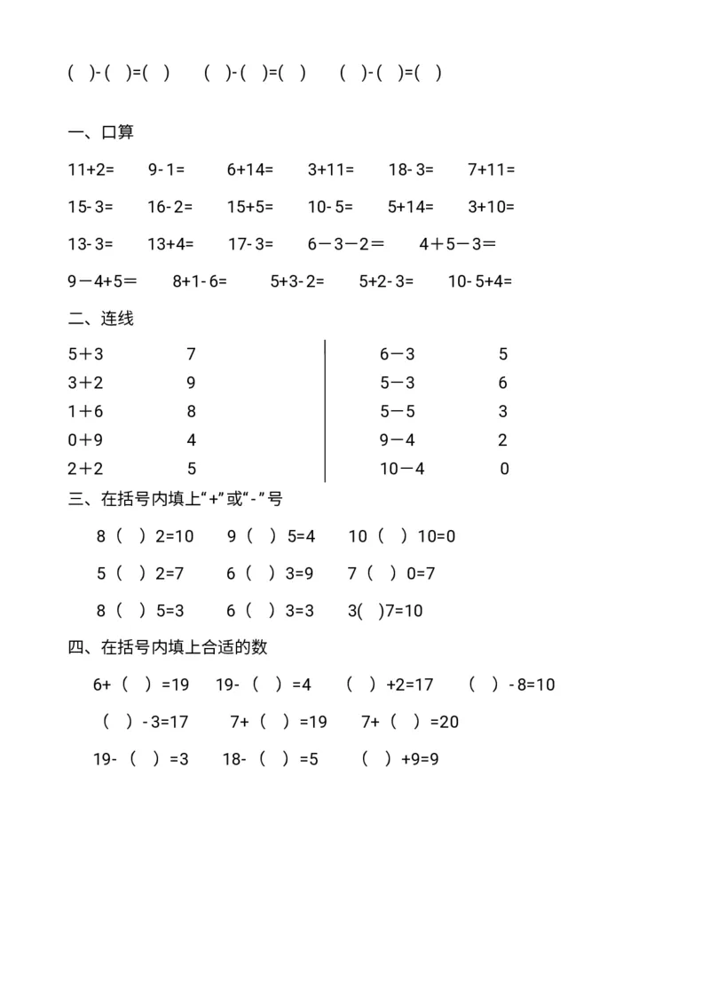 幼小衔接数学题一千道打印版-幼小衔接数学应用题100(1)_幼小语数英专项资料_幼小数学专项