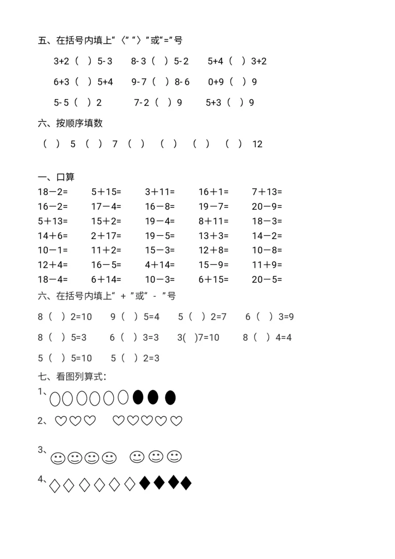 幼小衔接数学题一千道打印版-幼小衔接数学应用题100(1)_幼小语数英专项资料_幼小数学专项