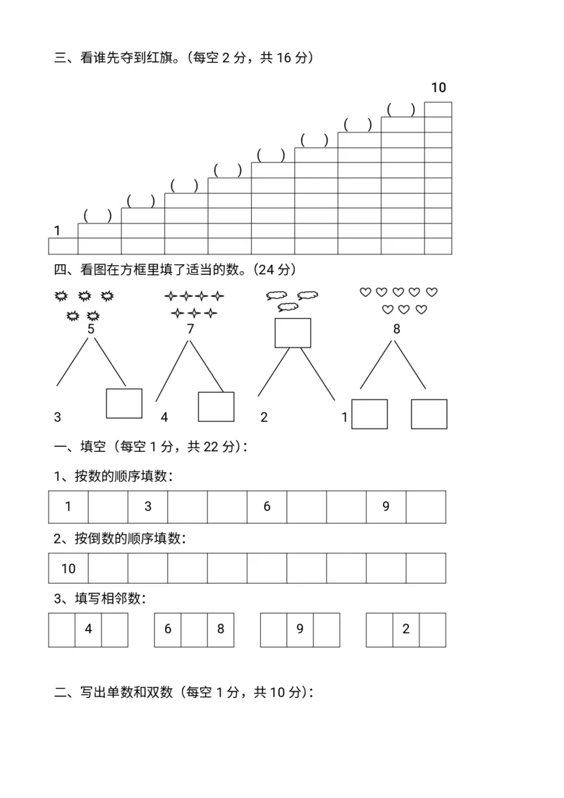 幼小衔接数学题一千道打印版-幼小衔接数学应用题100(1)_幼小语数英专项资料_幼小数学专项