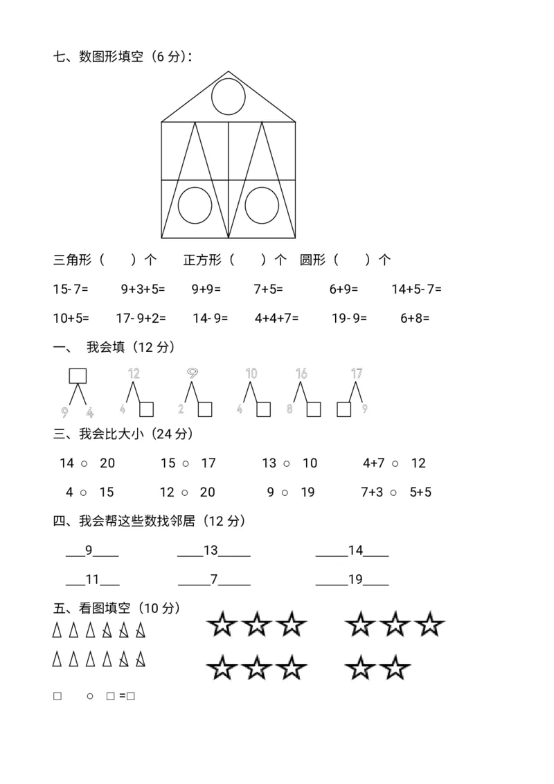 幼小衔接数学题一千道打印版-幼小衔接数学应用题100(1)_幼小语数英专项资料_幼小数学专项