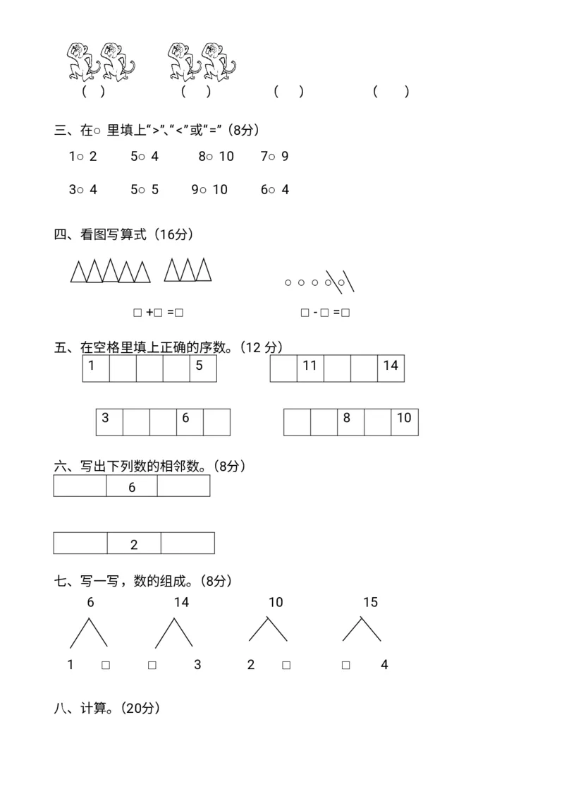 幼小衔接数学题一千道打印版-幼小衔接数学应用题100(1)_幼小语数英专项资料_幼小数学专项