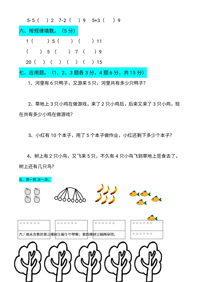 幼小衔接数学题一千道打印版-幼小衔接数学应用题100(1)_幼小语数英专项资料_幼小数学专项