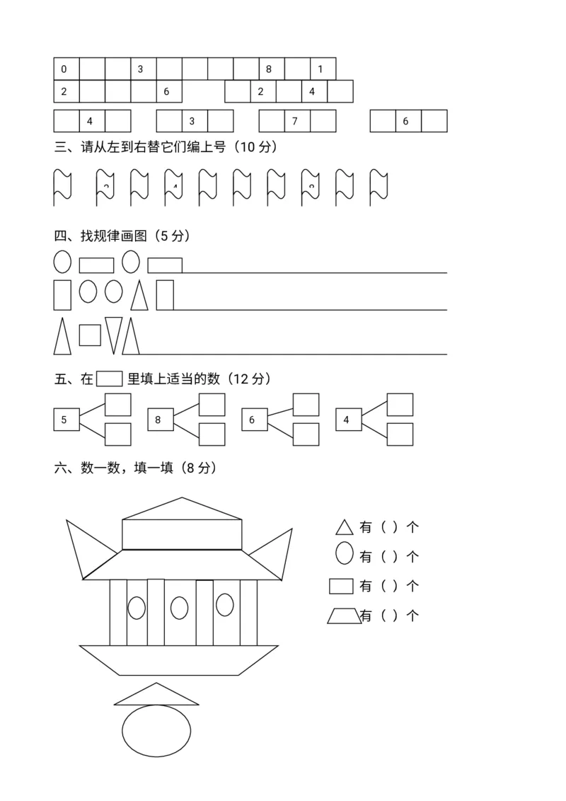 幼小衔接数学题一千道打印版-幼小衔接数学应用题100(1)_幼小语数英专项资料_幼小数学专项