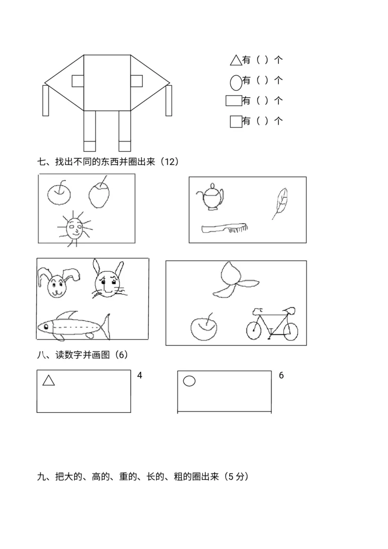 幼小衔接数学题一千道打印版-幼小衔接数学应用题100(1)_幼小语数英专项资料_幼小数学专项