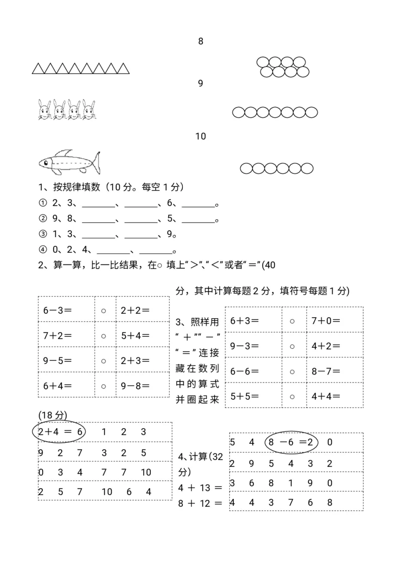 幼小衔接数学题一千道打印版-幼小衔接数学应用题100(1)_幼小语数英专项资料_幼小数学专项