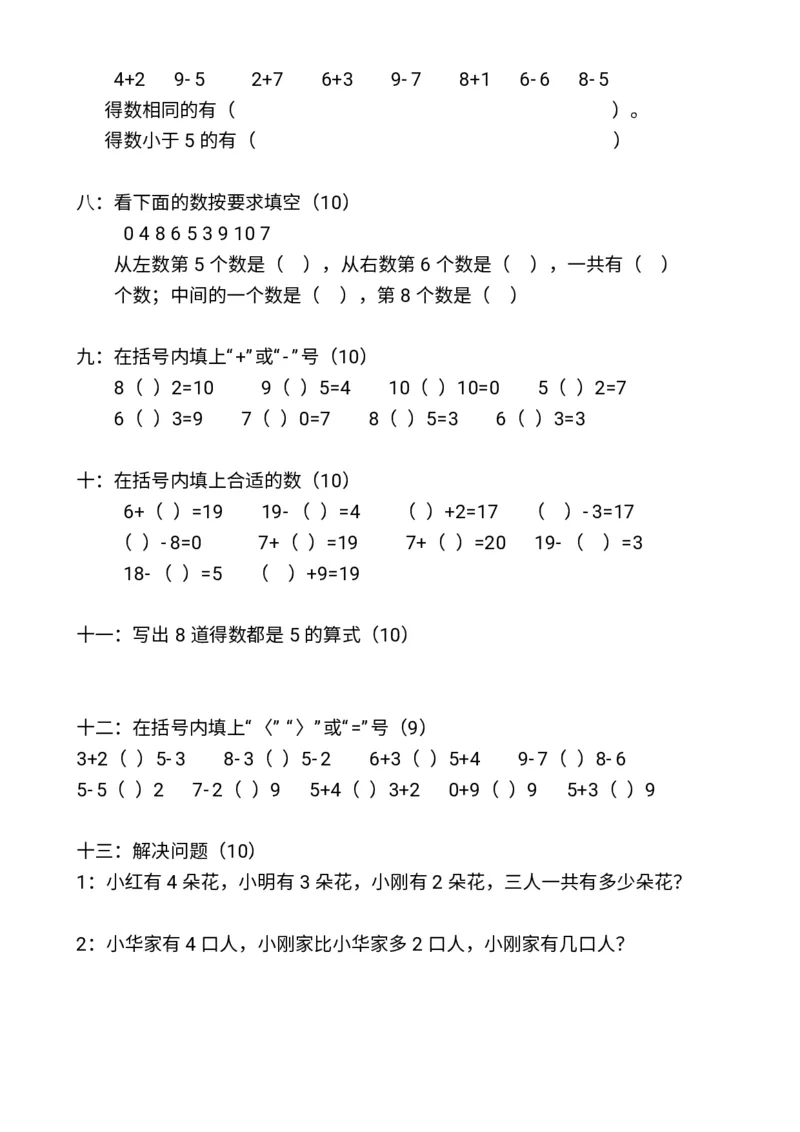 幼小衔接数学题一千道打印版-幼小衔接数学应用题100(1)_幼小语数英专项资料_幼小数学专项
