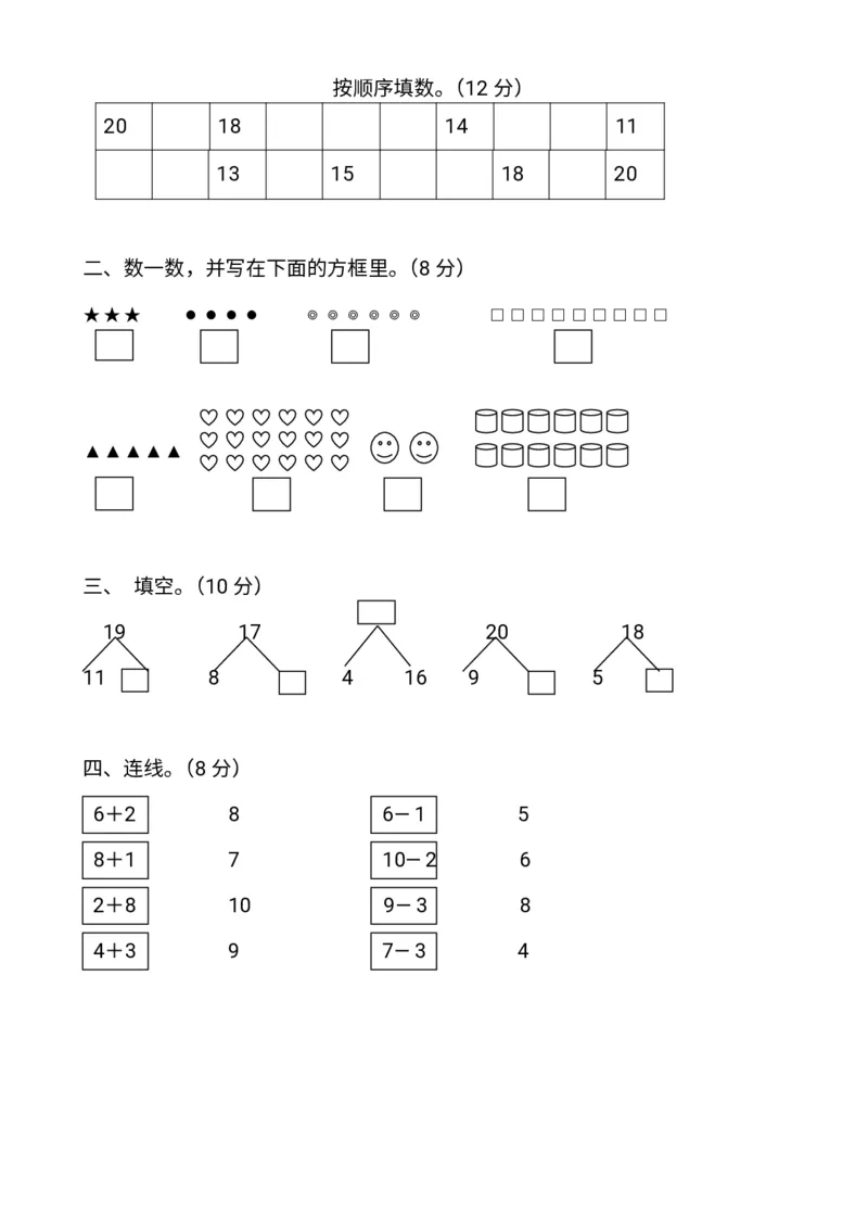 幼小衔接数学题一千道打印版-幼小衔接数学应用题100(1)_幼小语数英专项资料_幼小数学专项