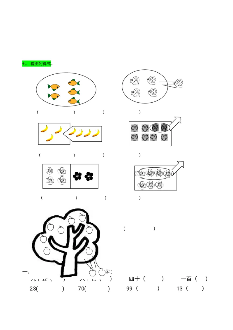 幼小衔接数学题一千道打印版-幼小衔接数学应用题100(1)_幼小语数英专项资料_幼小数学专项