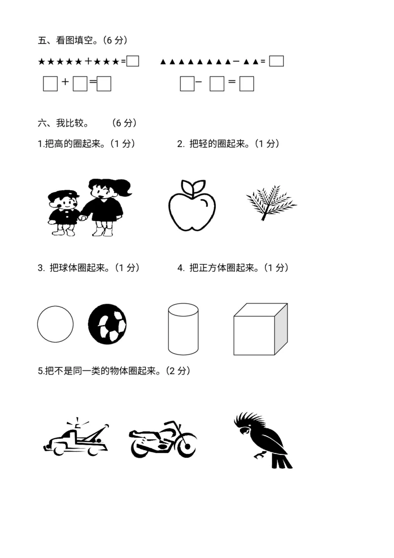 幼小衔接数学题一千道打印版-幼小衔接数学应用题100(1)_幼小语数英专项资料_幼小数学专项