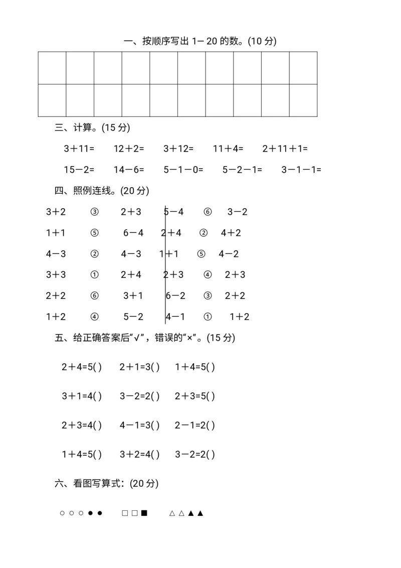 幼小衔接数学题一千道打印版-幼小衔接数学应用题100(1)_幼小语数英专项资料_幼小数学专项