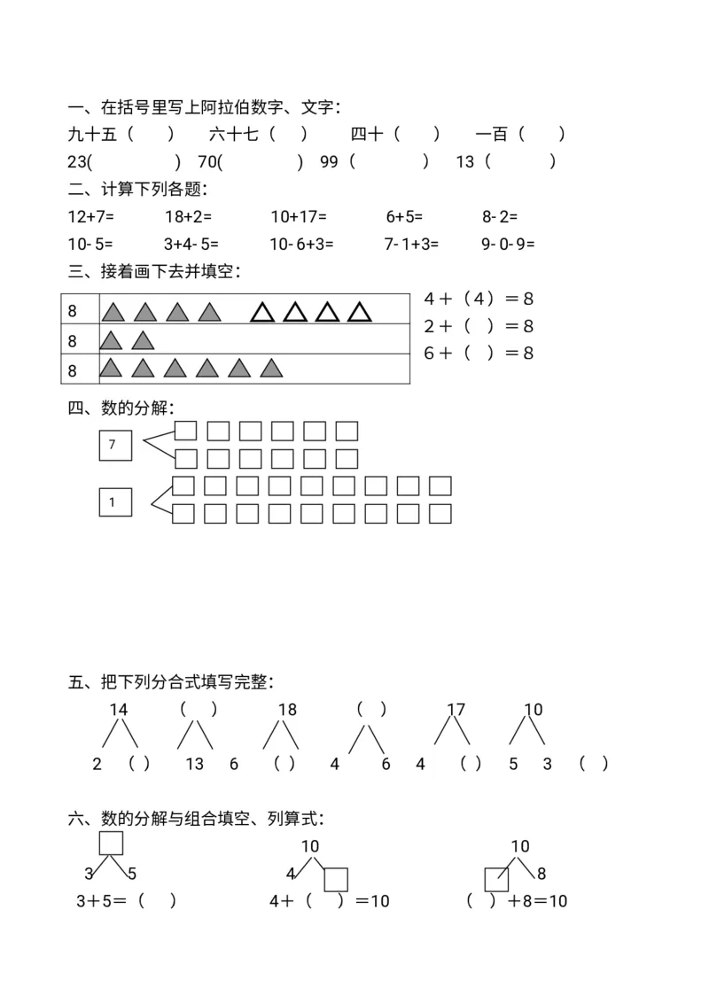 幼小衔接数学题一千道打印版-幼小衔接数学应用题100(1)_幼小语数英专项资料_幼小数学专项