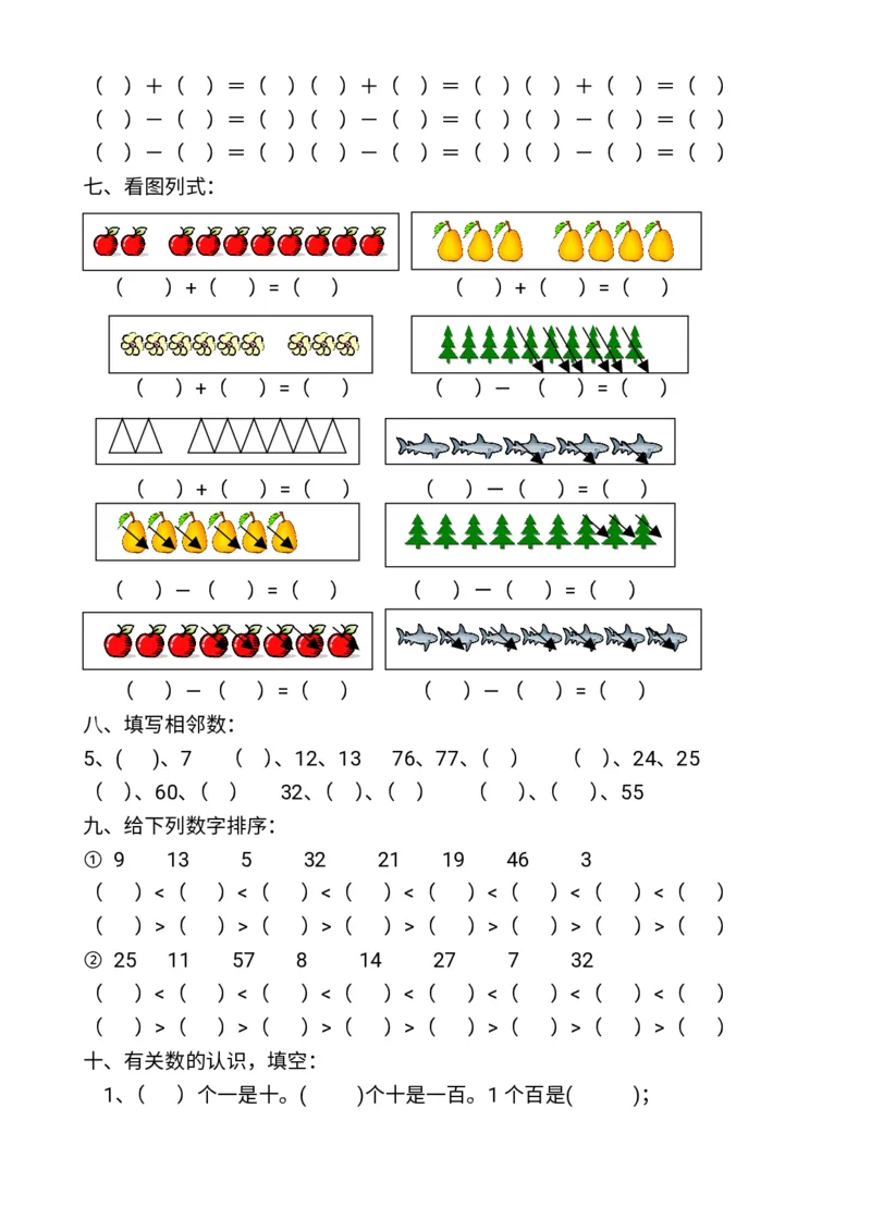 幼小衔接数学题一千道打印版-幼小衔接数学应用题100(1)_幼小语数英专项资料_幼小数学专项