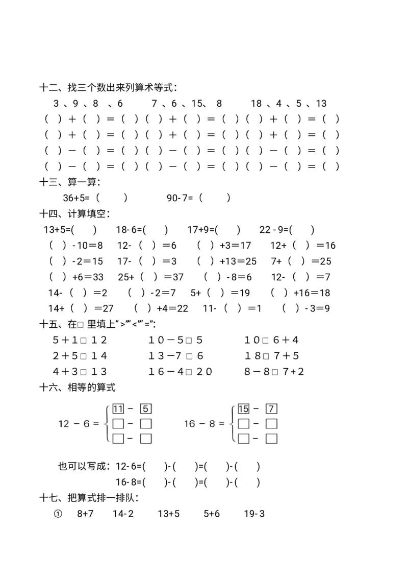 幼小衔接数学题一千道打印版-幼小衔接数学应用题100(1)_幼小语数英专项资料_幼小数学专项