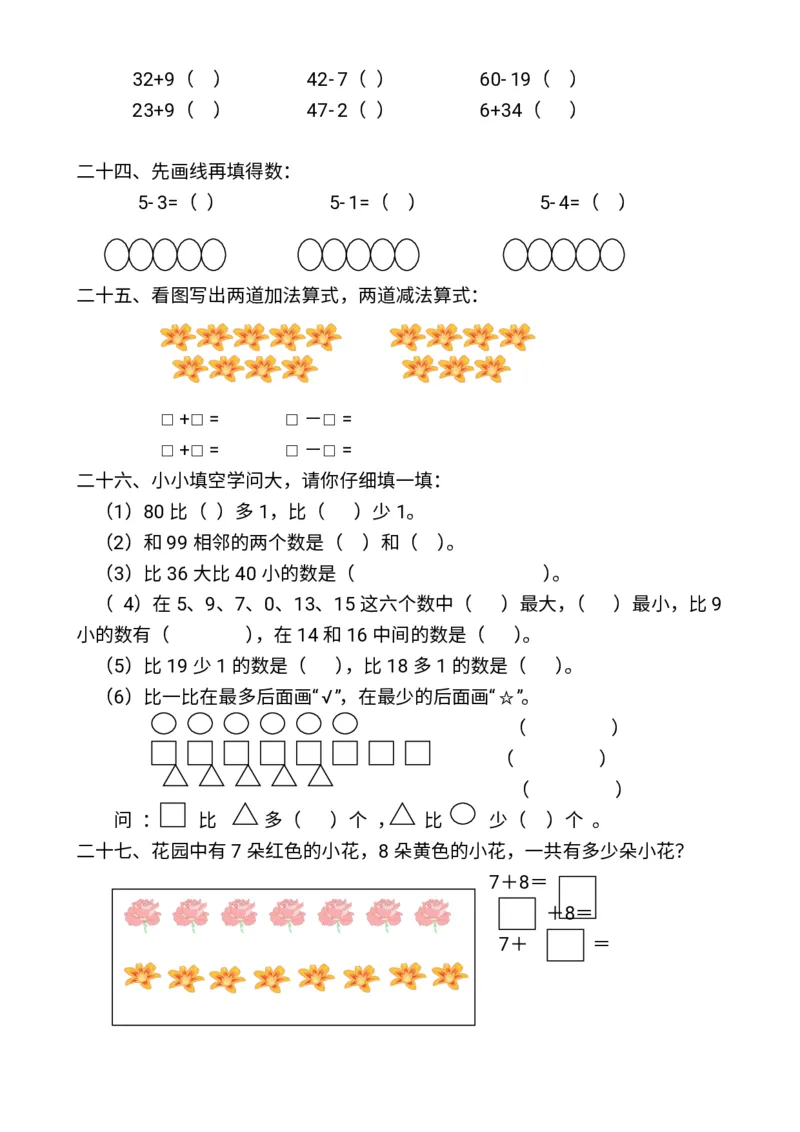 幼小衔接数学题一千道打印版-幼小衔接数学应用题100(1)_幼小语数英专项资料_幼小数学专项