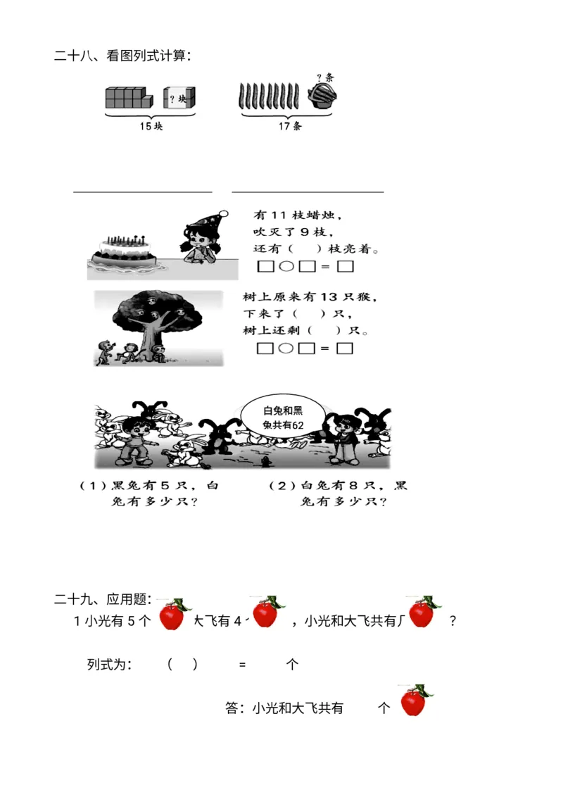 幼小衔接数学题一千道打印版-幼小衔接数学应用题100(1)_幼小语数英专项资料_幼小数学专项