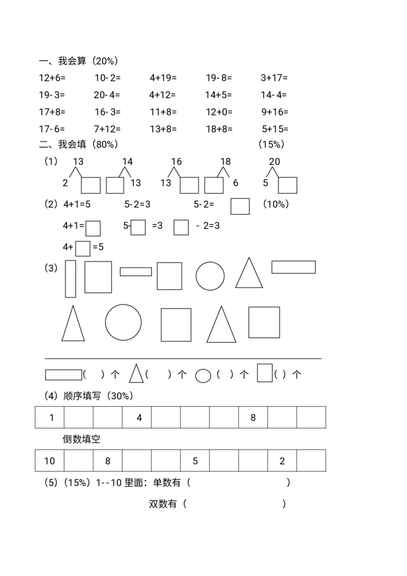 幼小衔接数学题一千道打印版-幼小衔接数学应用题100(1)_幼小语数英专项资料_幼小数学专项