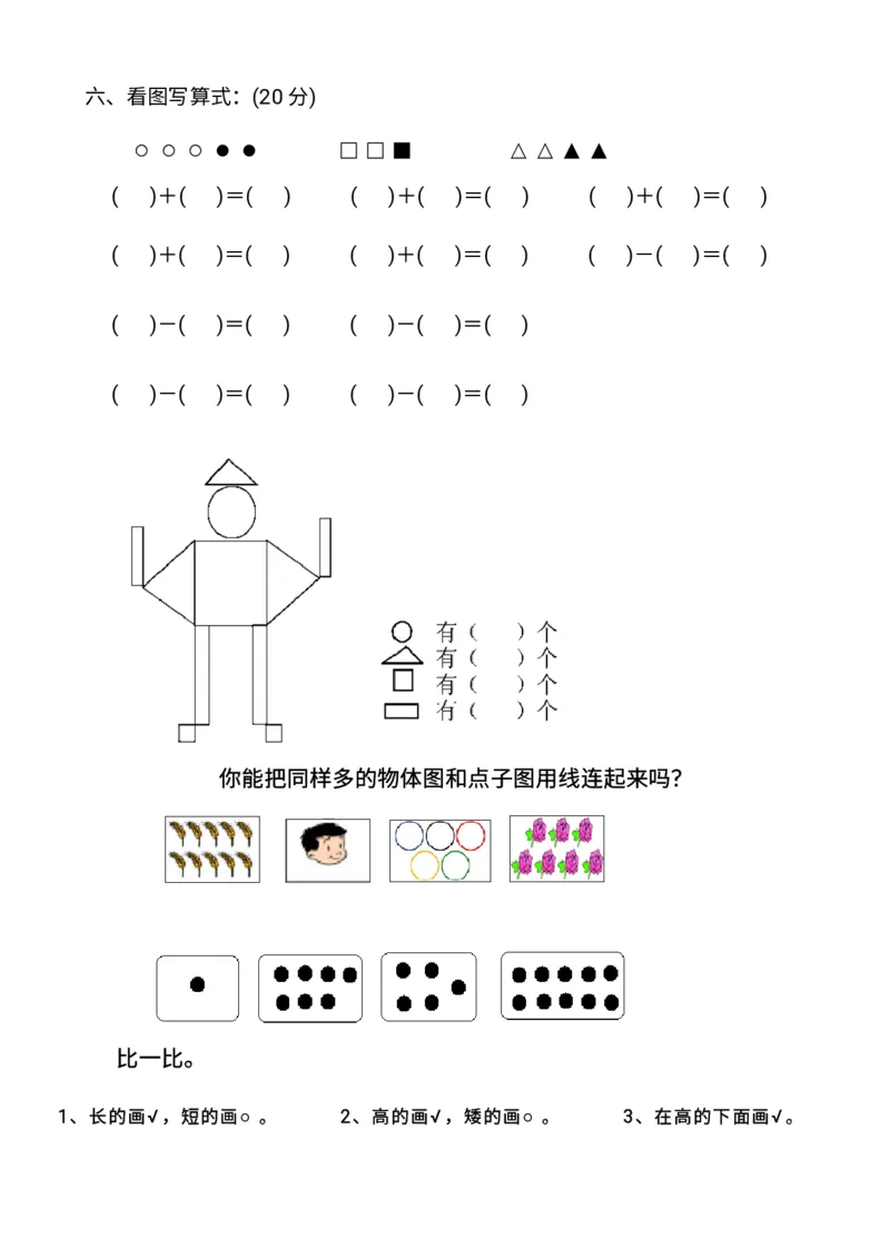 幼小衔接数学题一千道打印版-幼小衔接数学应用题100(1)_幼小语数英专项资料_幼小数学专项