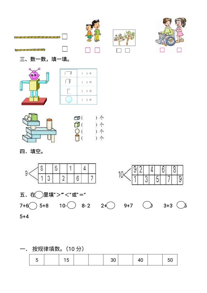 幼小衔接数学题一千道打印版-幼小衔接数学应用题100(1)_幼小语数英专项资料_幼小数学专项