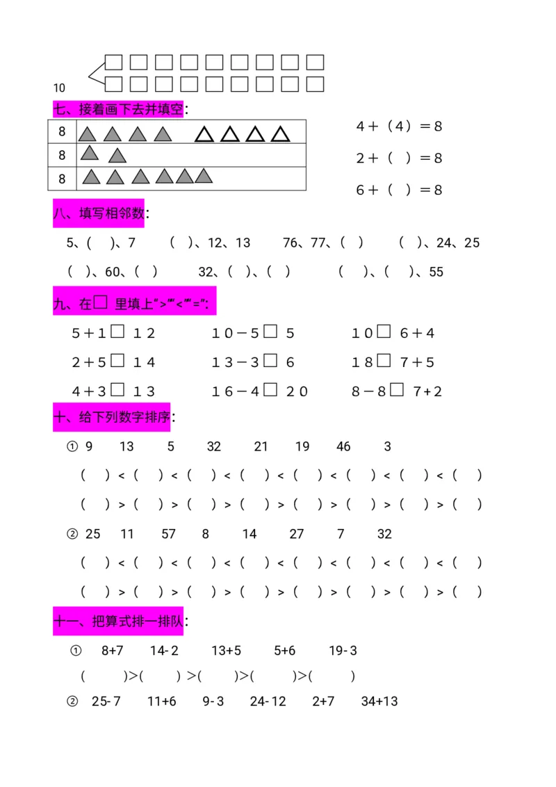 幼小衔接数学题一千道打印版-幼小衔接数学应用题100(1)_幼小语数英专项资料_幼小数学专项
