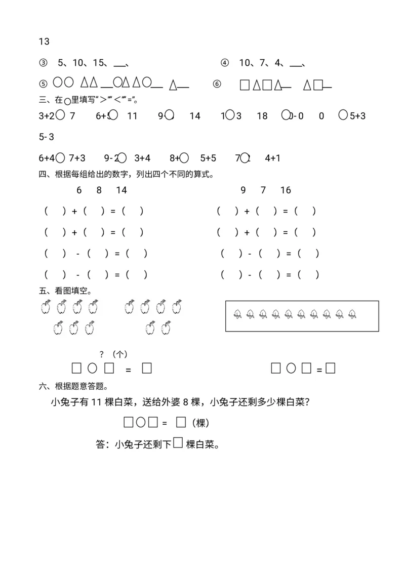 幼小衔接数学题一千道打印版-幼小衔接数学应用题100(1)_幼小语数英专项资料_幼小数学专项
