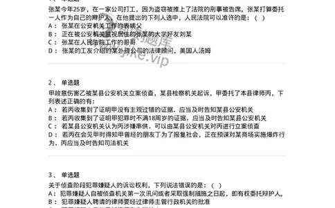 504050206-辩护与代理-196969_军队文职(1)_01.军队文职真题-专业课_（全）版本一（历年真题+章节练习+模拟题）_法学(军队文职)_章节练习_纯题目