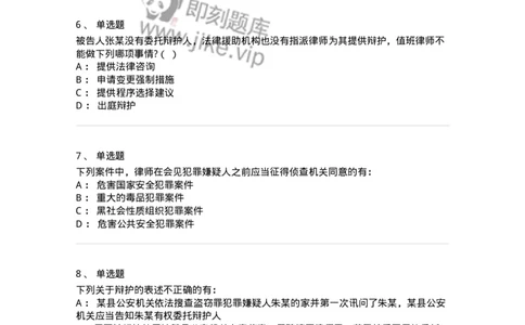 504050206-辩护与代理-196969_军队文职(1)_01.军队文职真题-专业课_（全）版本一（历年真题+章节练习+模拟题）_法学(军队文职)_章节练习_纯题目