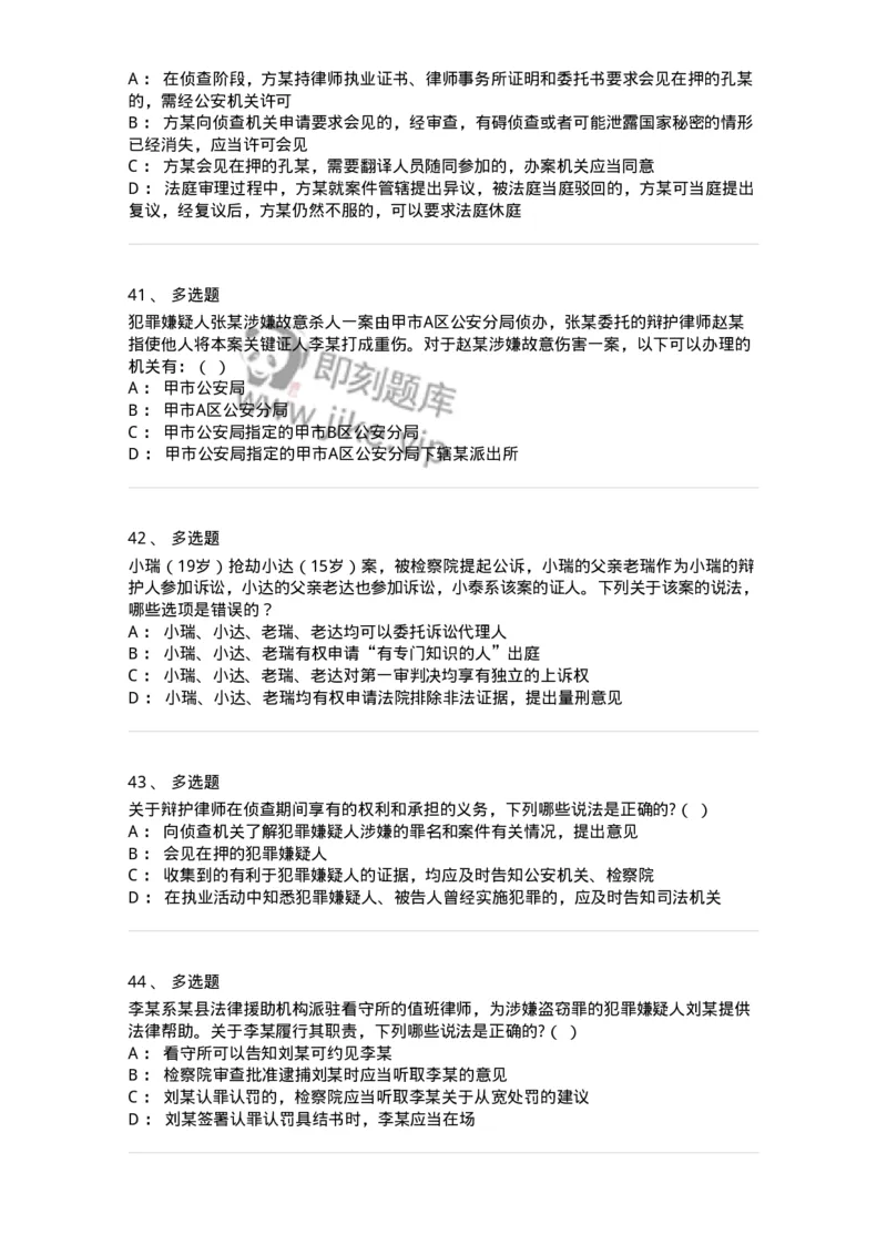 504050206-辩护与代理-196969_军队文职(1)_01.军队文职真题-专业课_（全）版本一（历年真题+章节练习+模拟题）_法学(军队文职)_章节练习_纯题目