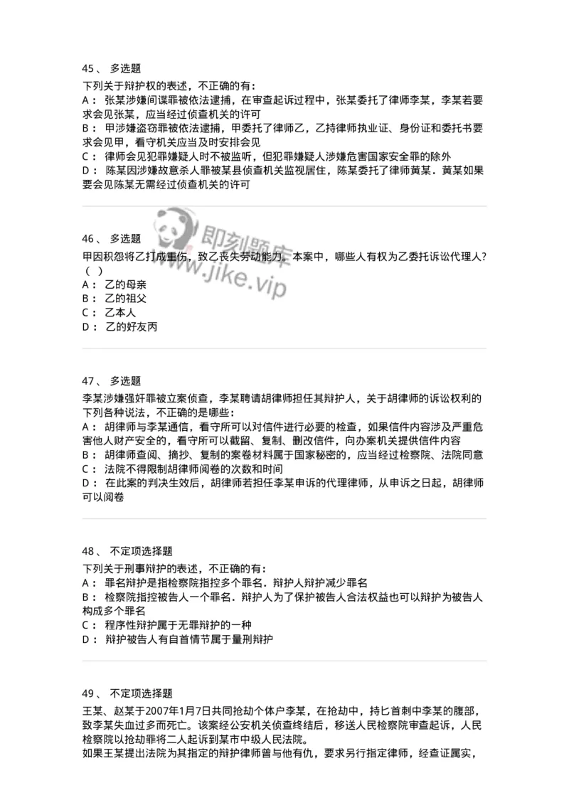 504050206-辩护与代理-196969_军队文职(1)_01.军队文职真题-专业课_（全）版本一（历年真题+章节练习+模拟题）_法学(军队文职)_章节练习_纯题目