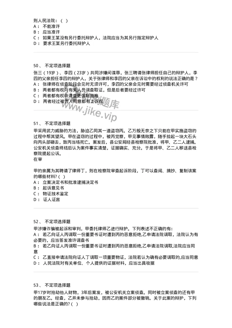 504050206-辩护与代理-196969_军队文职(1)_01.军队文职真题-专业课_（全）版本一（历年真题+章节练习+模拟题）_法学(军队文职)_章节练习_纯题目